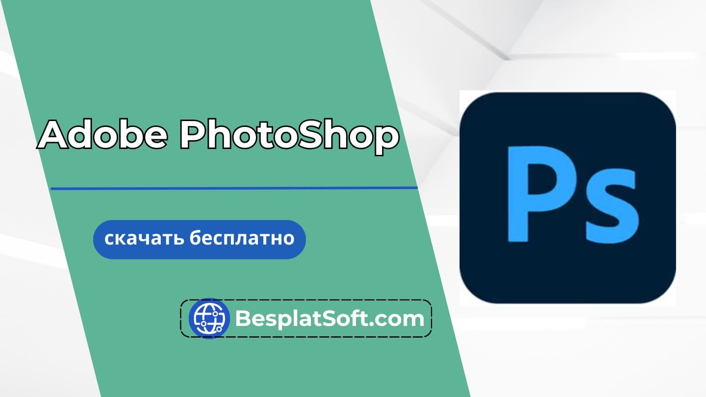 Adobe PhotoShop