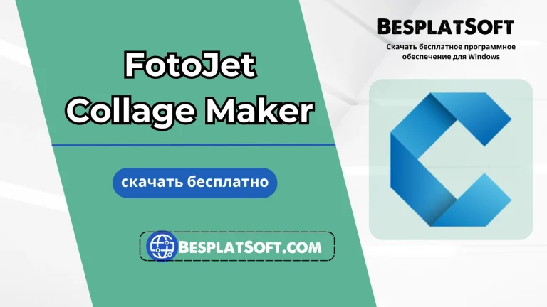 FotoJet Collage Maker Бесплатная загрузка
