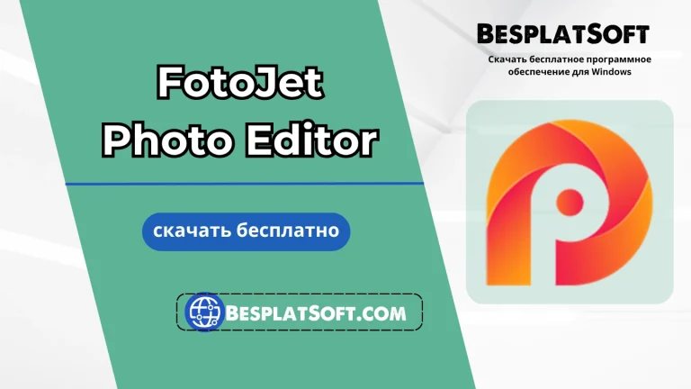 FotoJet Photo Editor Бесплатная загрузка