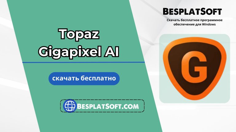Бесплатная загрузка Topaz Gigapixel AI