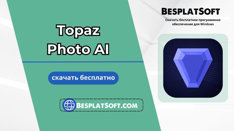Бесплатная загрузка Topaz Photo AI