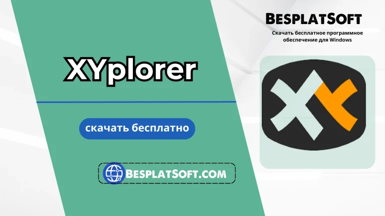 Бесплатная загрузка XYplorer