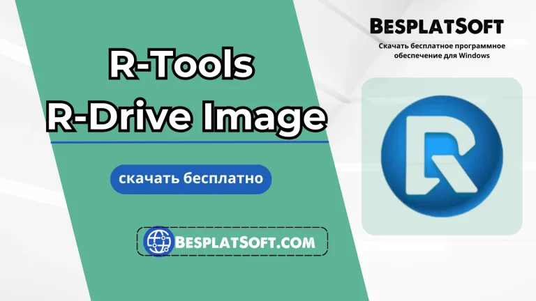 Бесплатная загрузка образа R-Tools R-Drive