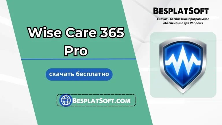 Скачать Wise Care 365 Pro бесплатно