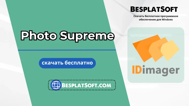 Photo Supreme Бесплатная загрузка
