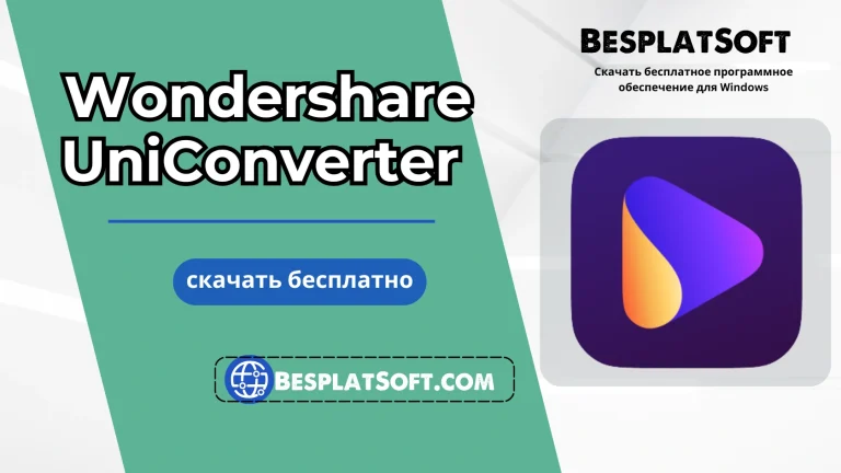 Wondershare UniConverter Бесплатная загрузка