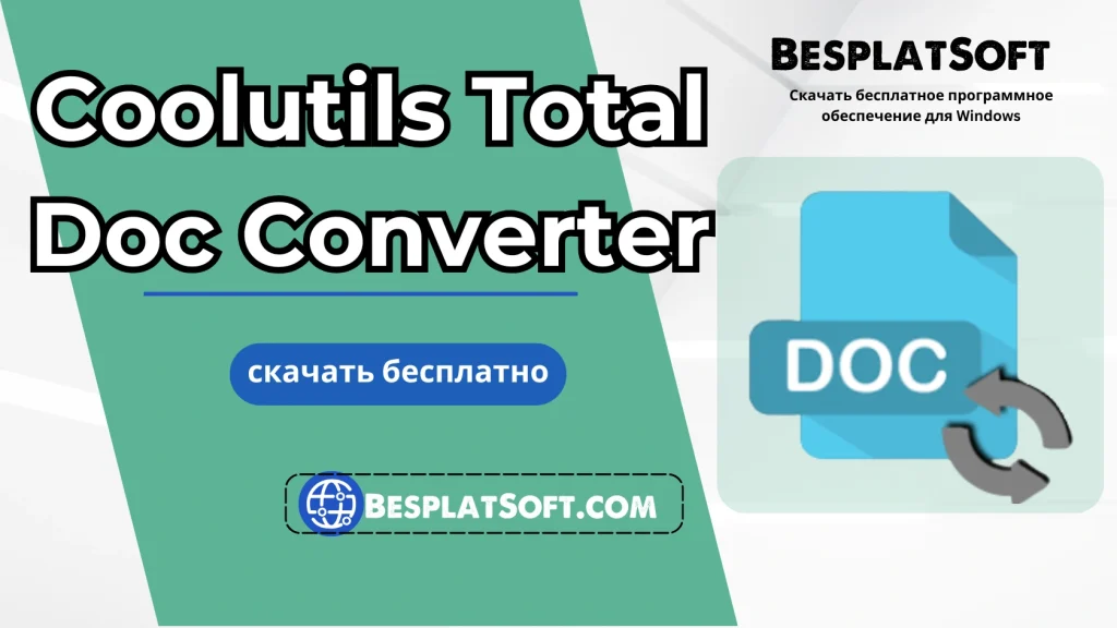 Бесплатная Загрузка Coolutils Total Doc Converter
