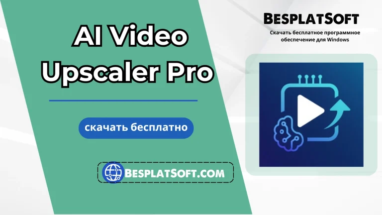Бесплатная загрузка AI Video Upscaler Pro