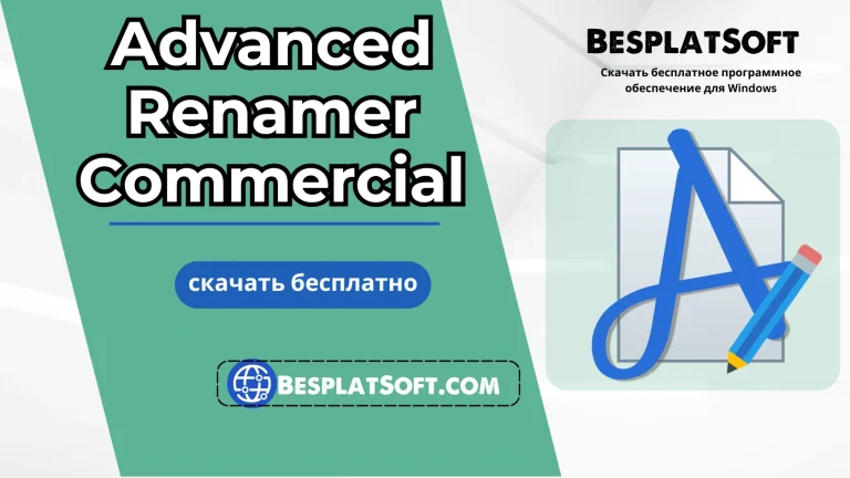 Бесплатная загрузка Advanced Renamer Commercial