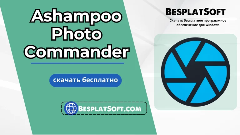 Бесплатная загрузка Ashampoo Photo Commander Бесплатная загрузка Ashampoo Photo Commander
