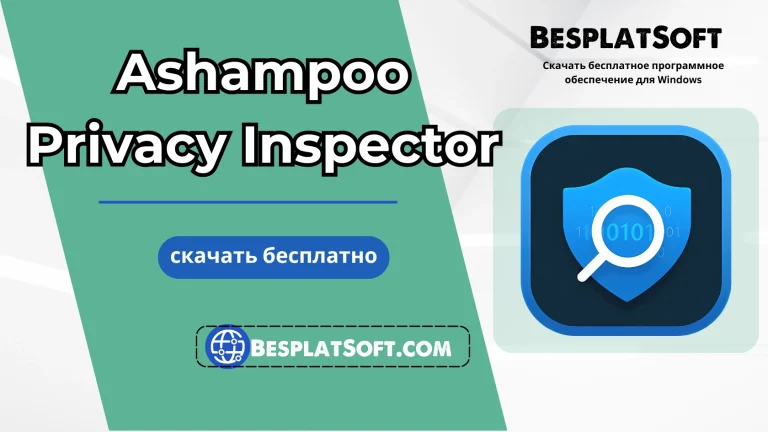 Бесплатная загрузка Ashampoo Privacy Inspector Бесплатная загрузка Ashampoo Privacy Inspector