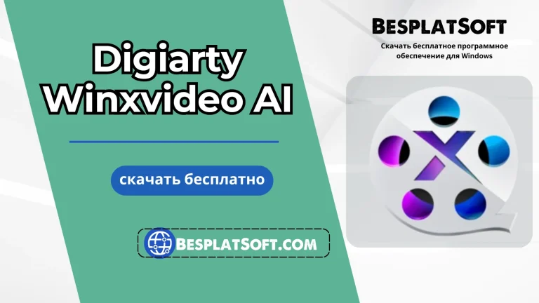 Бесплатная загрузка Digiarty Winxvideo AI