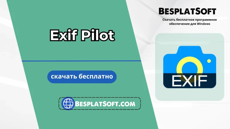 Бесплатная загрузка Exif Pilot