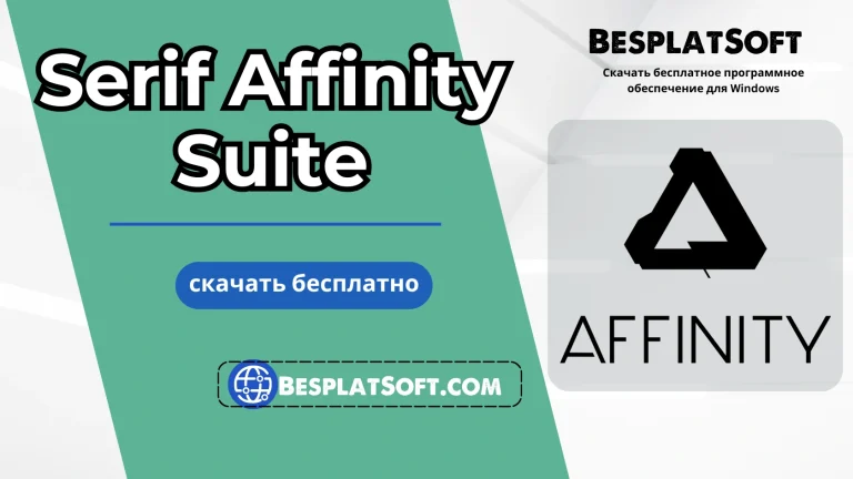 Бесплатная загрузка Serif Affinity Suite