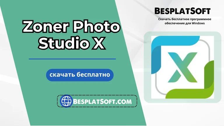 Бесплатная загрузка Zoner Photo Studio X