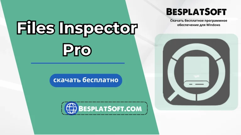 Скачать Files Inspector Pro бесплатно