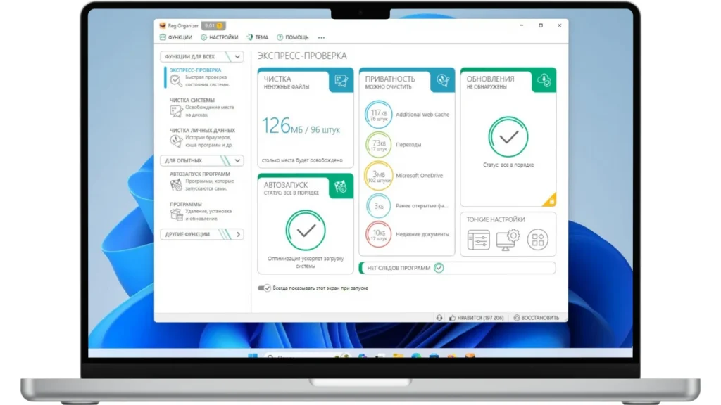 Скриншот Reg Organizer 2