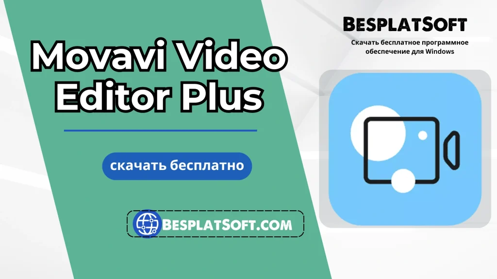 Movavi Video Editor Plus Movavi Video Editor Plus