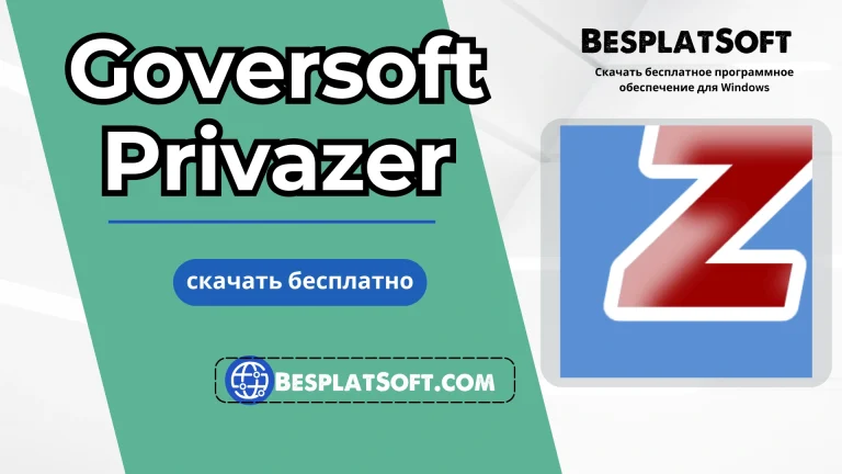 Бесплатная загрузка Goversoft Privazer
