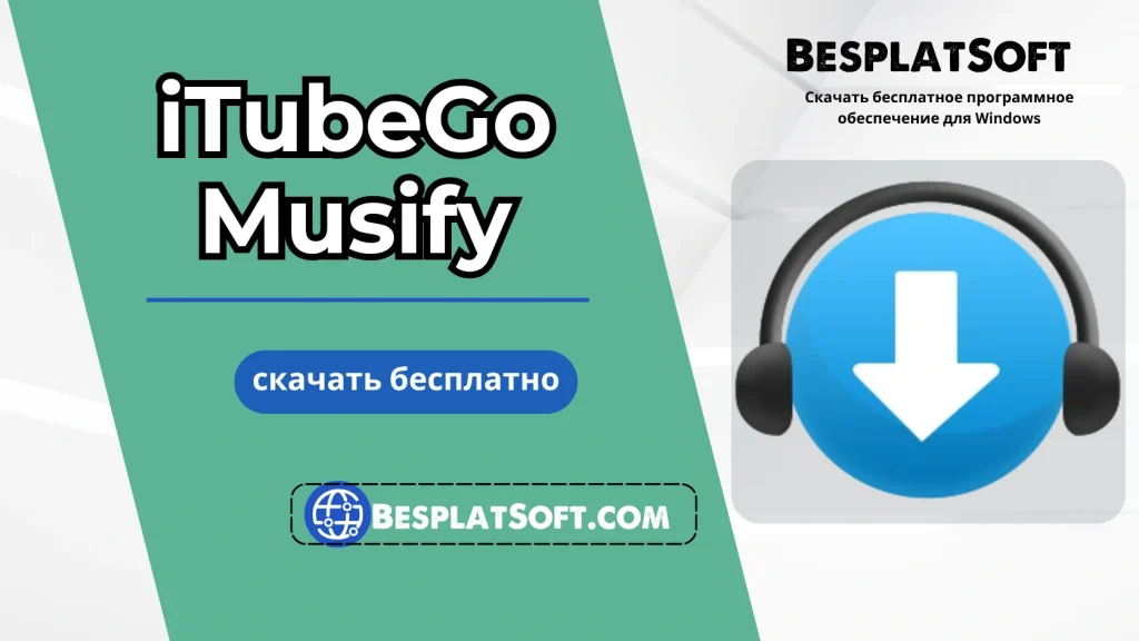 Бесплатная загрузка iTubeGo Musify