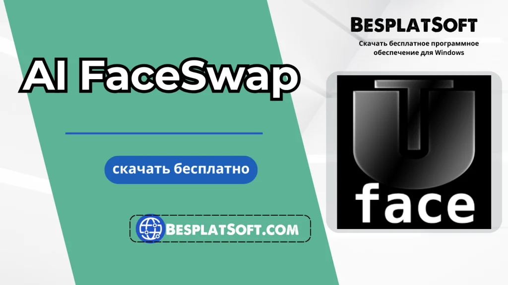 Скачать AI FaceSwap