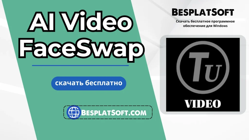 Скачать AI Video FaceSwap Скачать AI Video FaceSwap