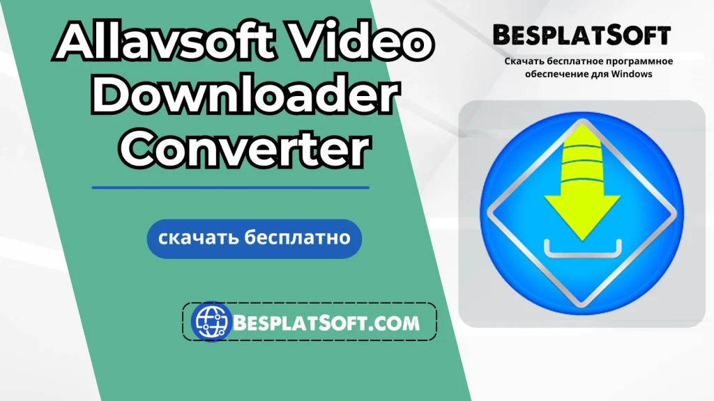 Скачать Allavsoft Video Downloader Converter