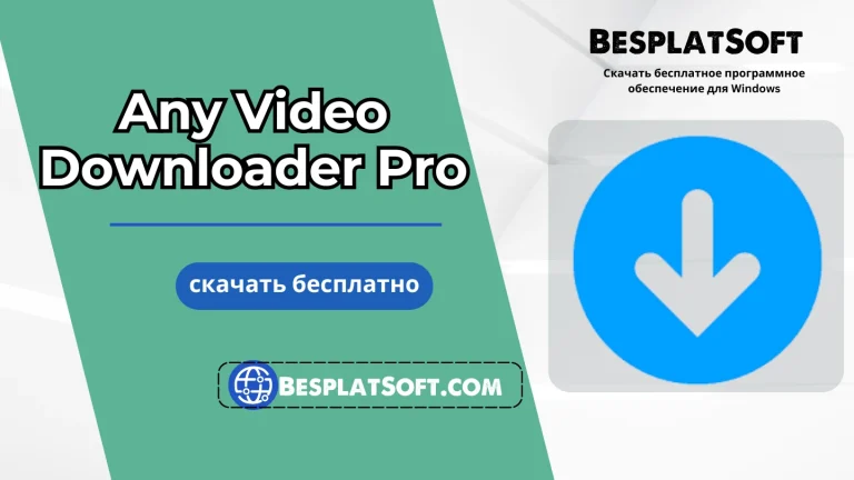 Скачать Any Video Downloader Pro