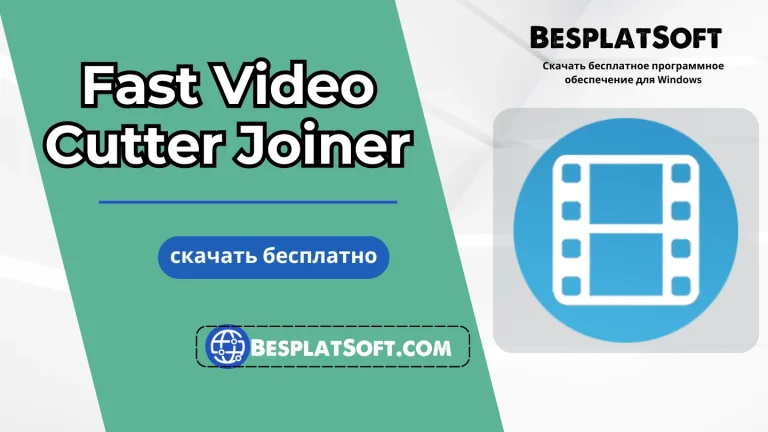 Скачать Fast Video Cutter Joiner