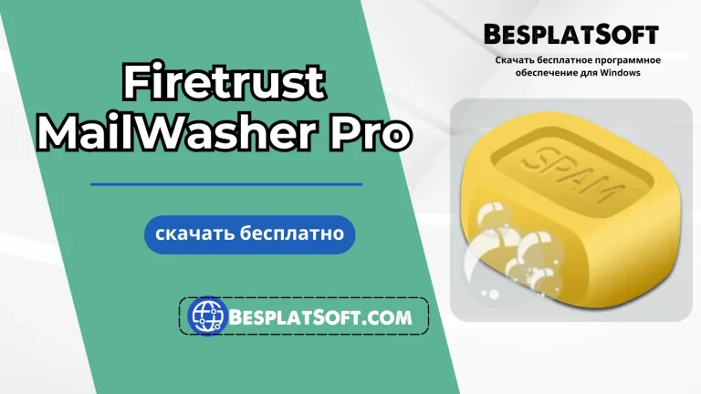 Скачать Firetrust MailWasher Pro