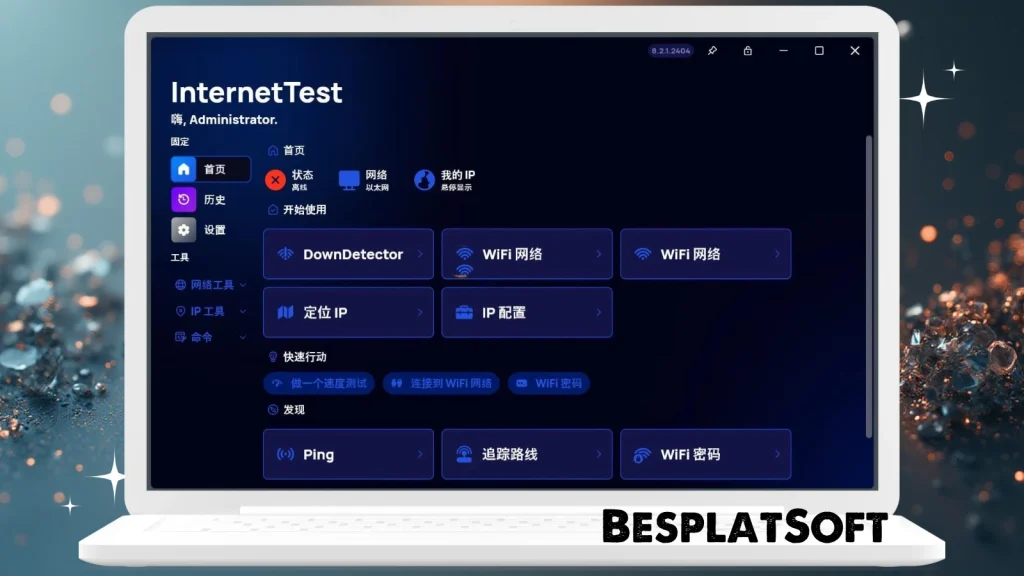 Скачать InternetTest Pro 3 Скачать InternetTest Pro 3