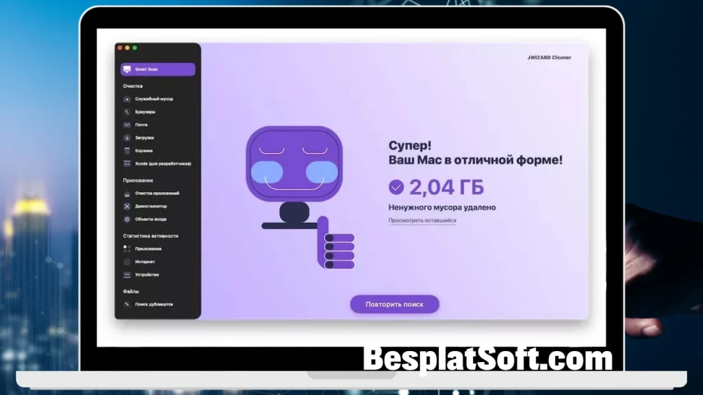 Скачать JWIZARD Cleaner 3