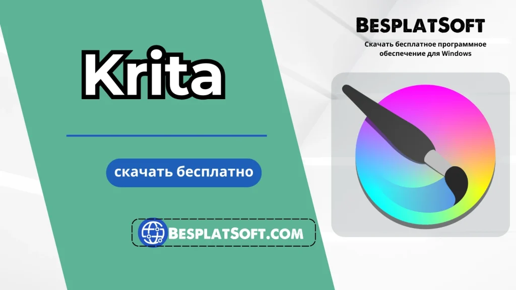 Скачать Krita