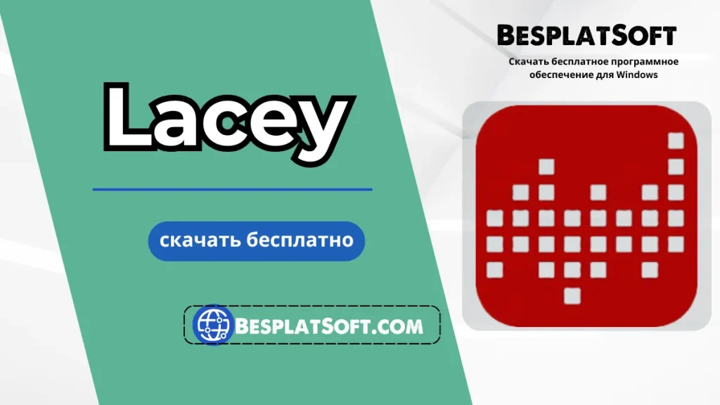 Скачать Lacey Скачать Lacey