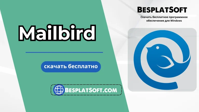Скачать Mailbird Pro