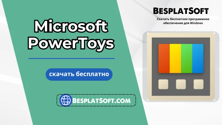 Скачать Microsoft PowerToys