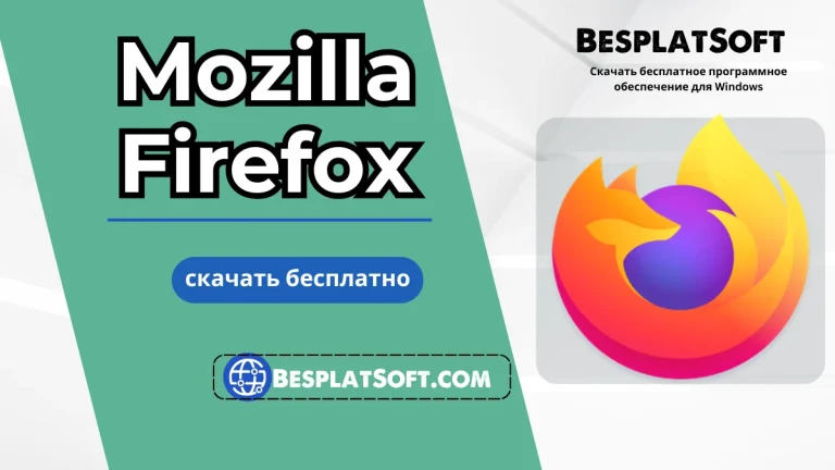 Скачать Mozilla Firefox