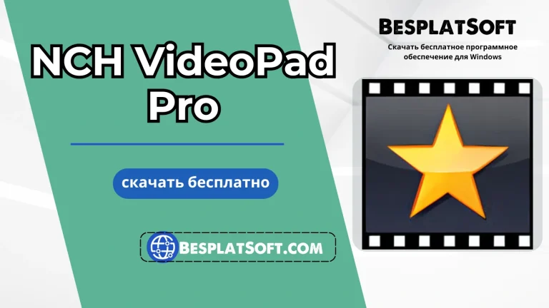 Скачать NCH VideoPad Pro
