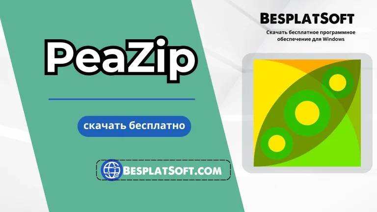 Скачать PeaZip