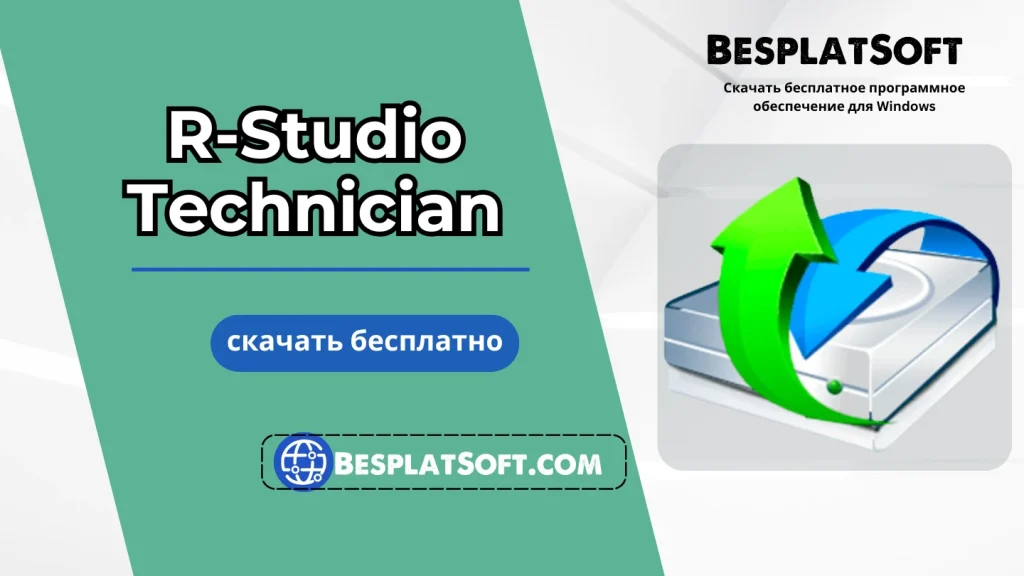 Скачать R Studio Technician