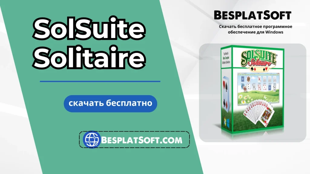 Скачать SolSuite Solitaire