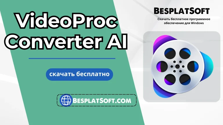 Скачать VideoProc Converter AI