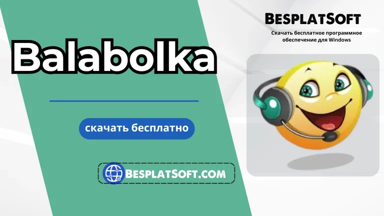 Скачать Balabolka