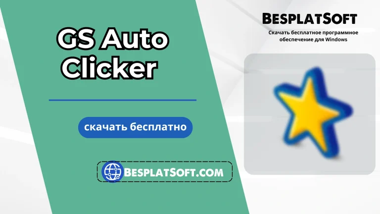 Скачать GS Auto Clicker