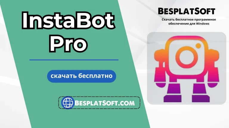 Скачать InstaBot Pro