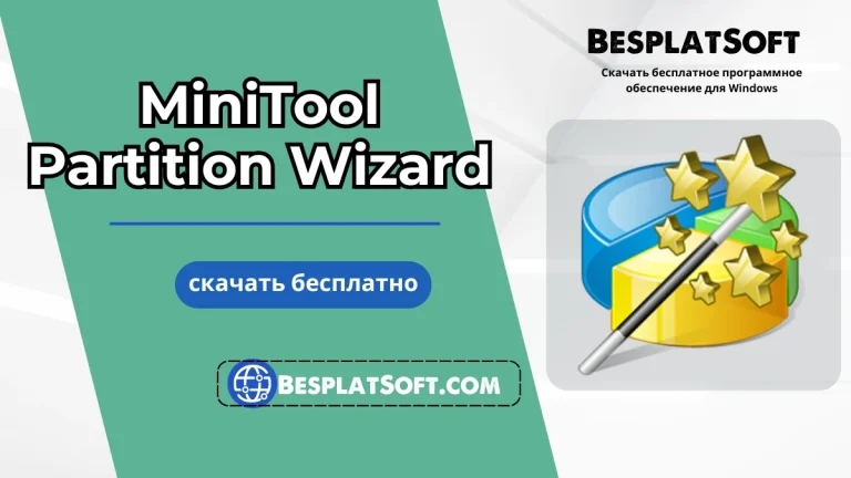 Скачать MiniTool Partition Wizard