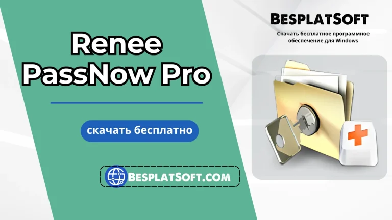 Скачать Renee PassNow Pro