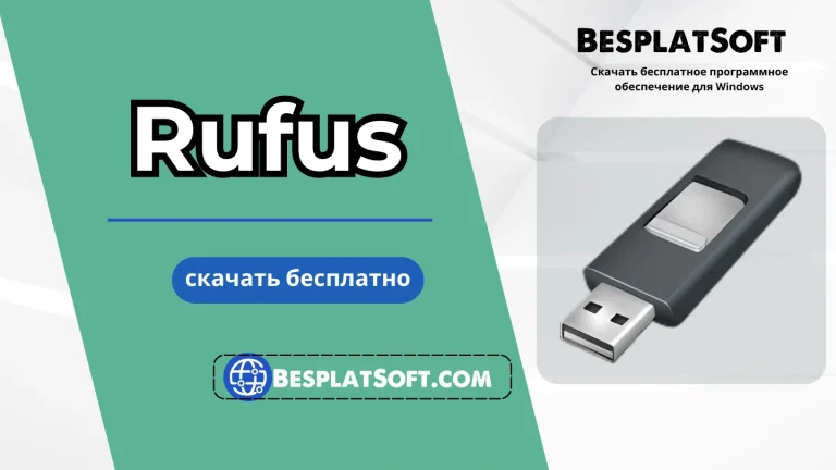 Скачать Rufus