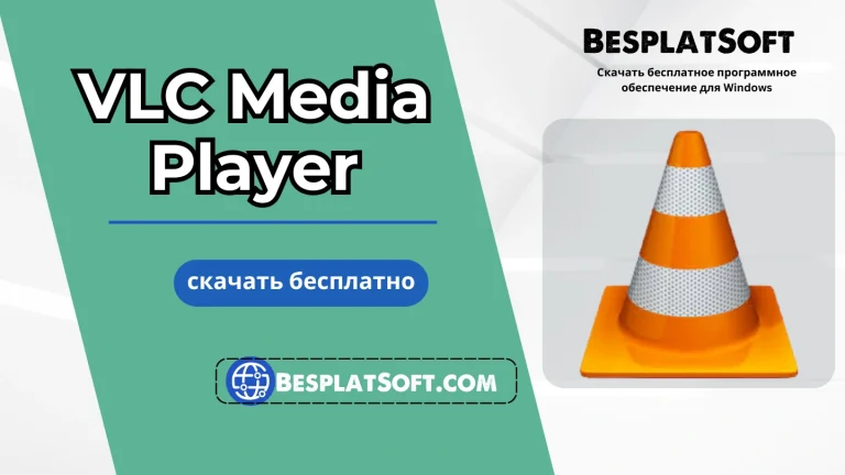 Скачать VLC Media Player Скачать VLC Media Player