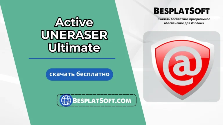 Active UNERASER Ultimate